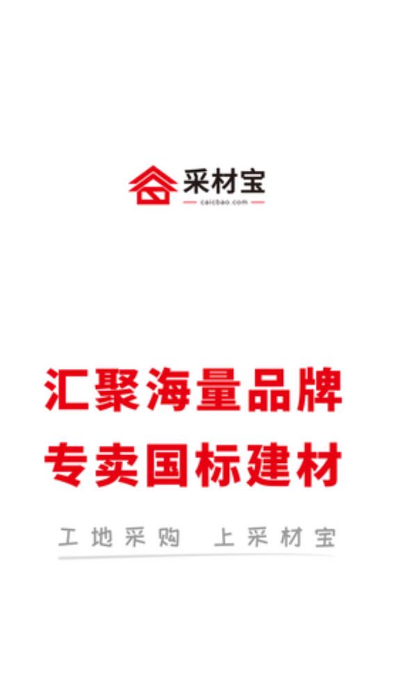 采材寶最新版本
