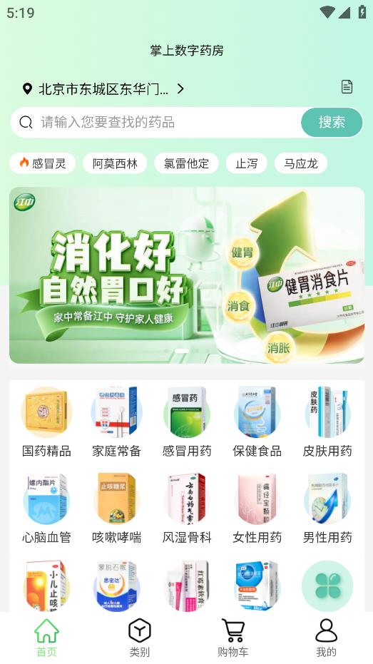 掌上數(shù)字藥房手機版