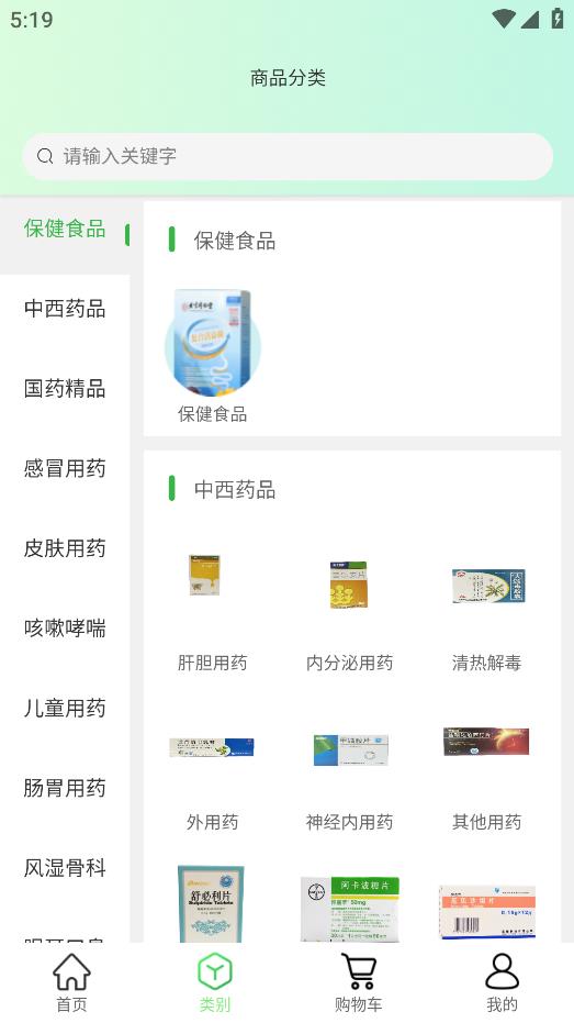 掌上數(shù)字藥房手機版