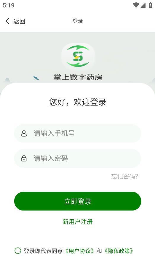 掌上數(shù)字藥房手機版