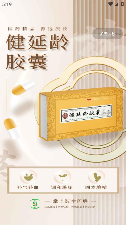 掌上數(shù)字藥房手機版