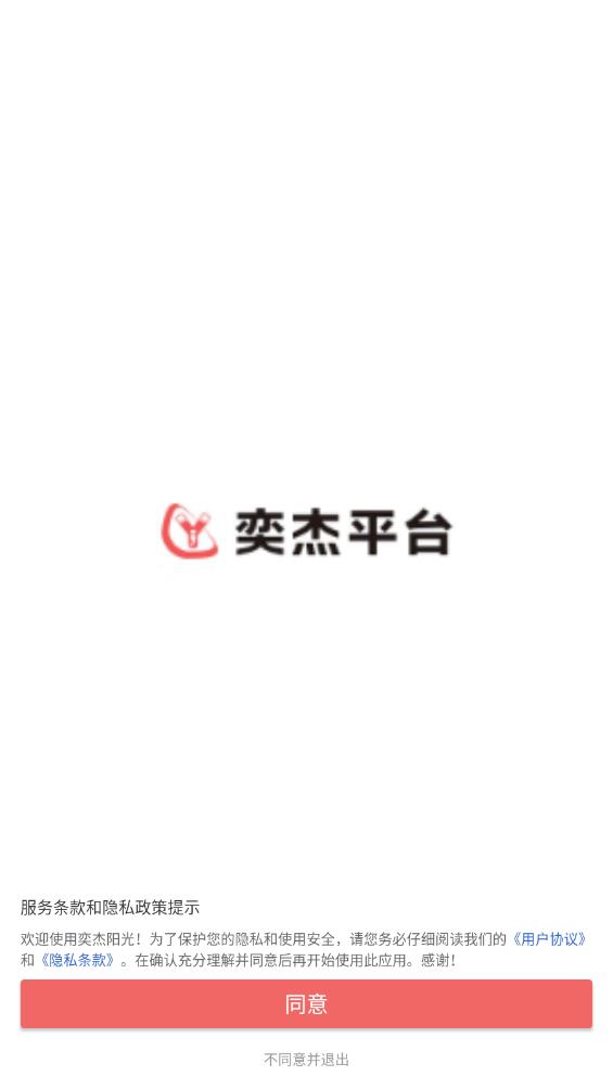 奕杰陽光企業(yè)版App更新版
