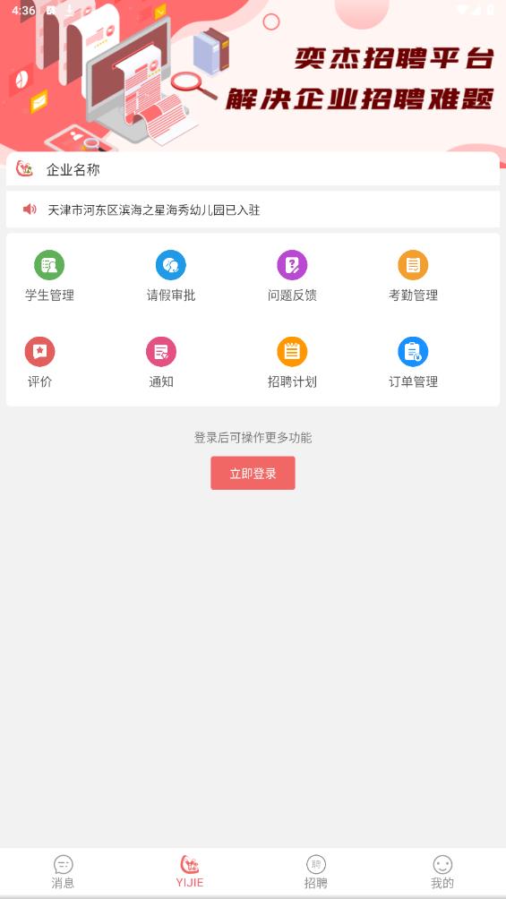 奕杰陽光企業(yè)版App更新版