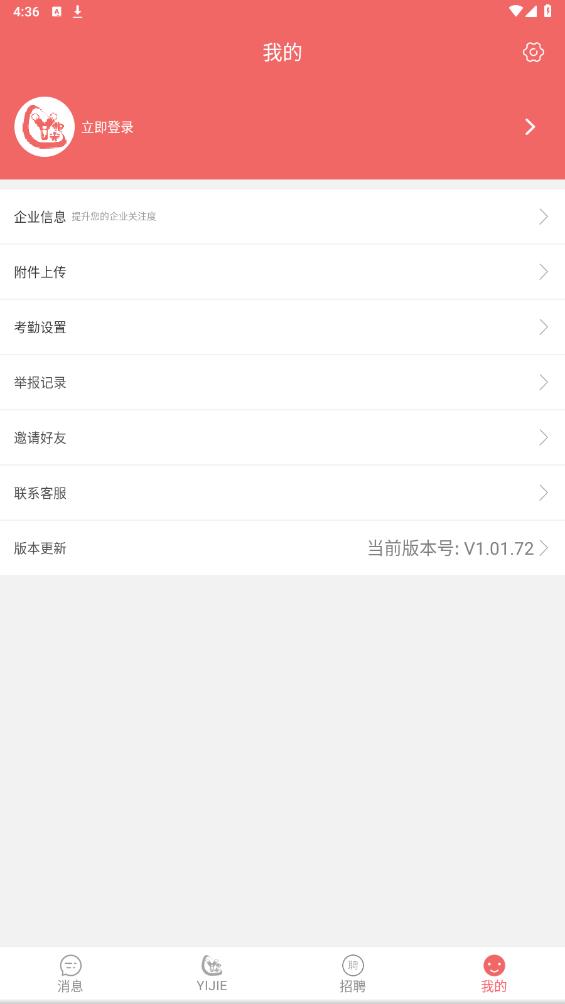 奕杰陽光企業(yè)版App更新版