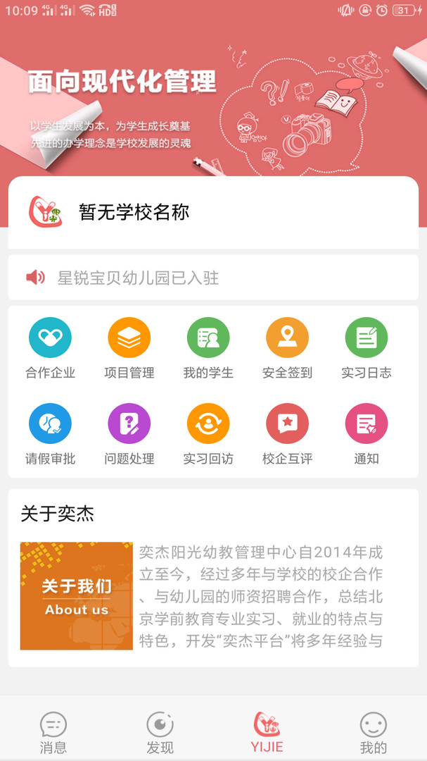 奕杰陽光院校版APP