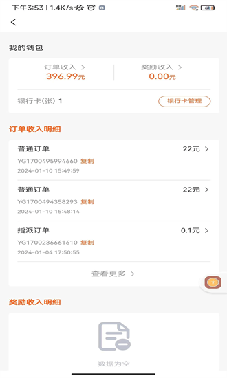 滴幫工匠端App新版本