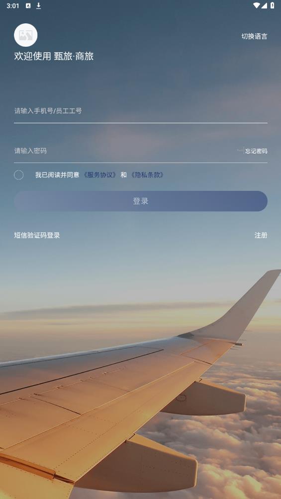 甄旅商旅app正式版