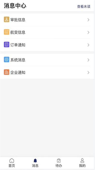 甄旅商旅app正式版