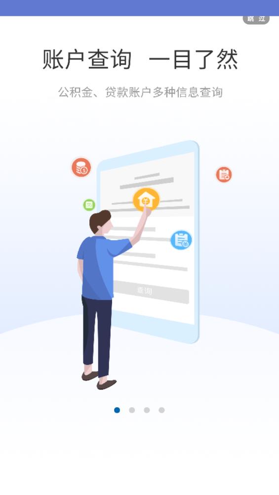 滄州公積金官方APP