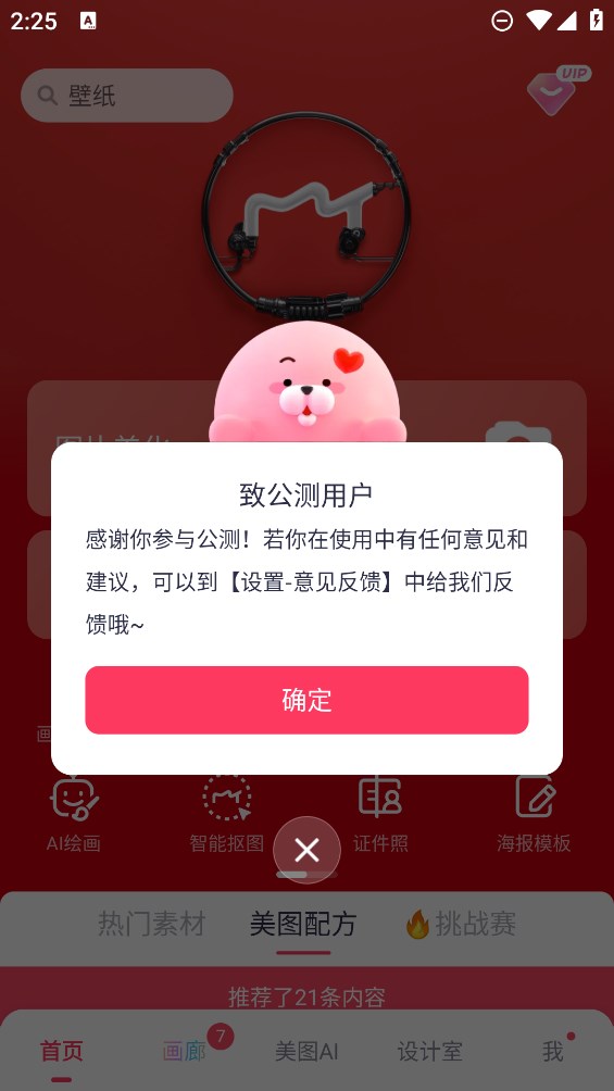 美圖秀秀測試版體驗(yàn)