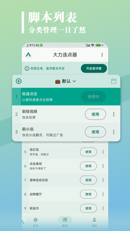 大力連點器安卓版