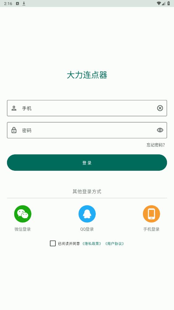 大力連點器安卓版