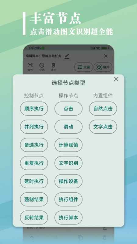 大力連點器安卓版
