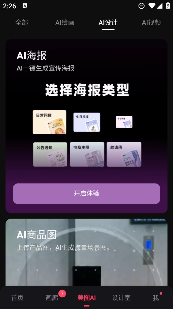 美圖秀秀測試版體驗(yàn)