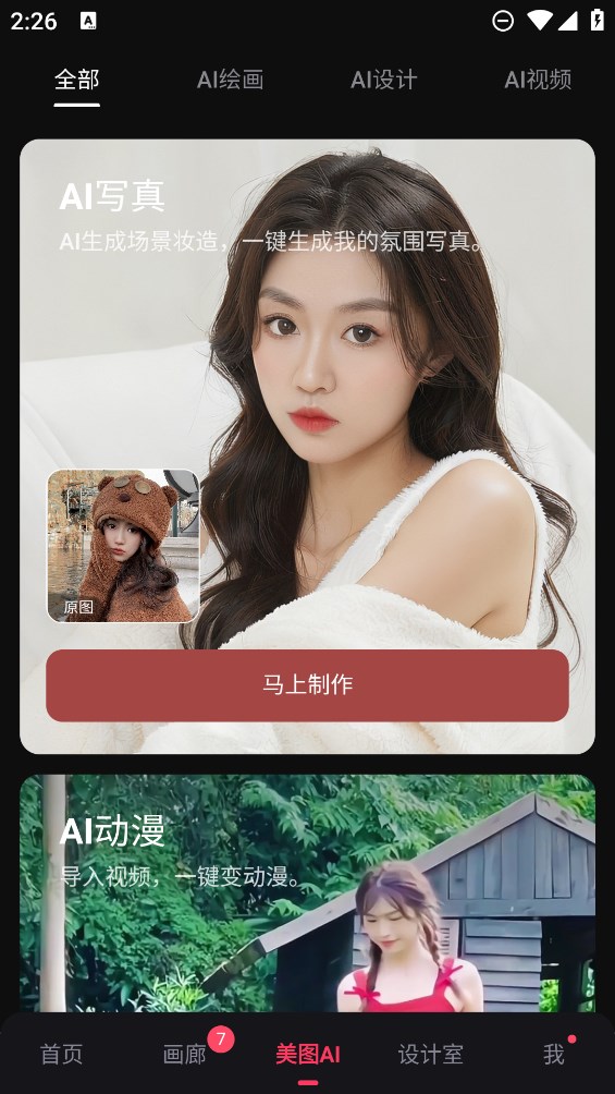 美圖秀秀測試版體驗(yàn)