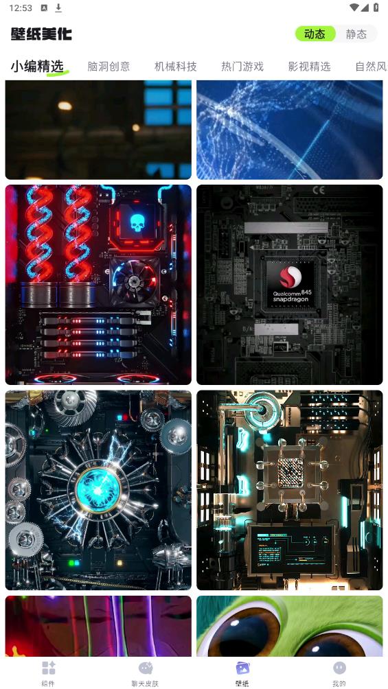 最美小組件安卓版