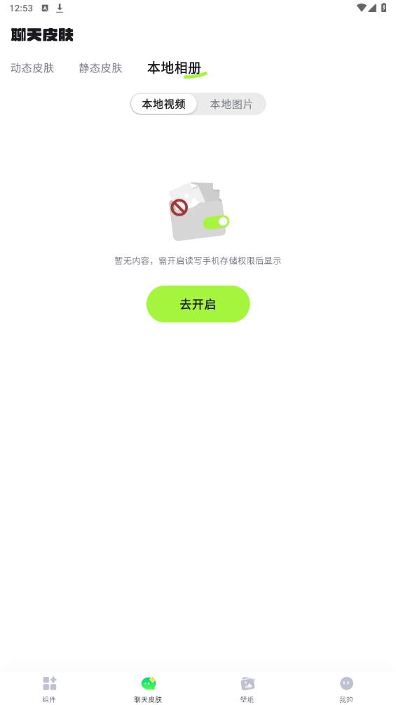 最美小組件安卓版