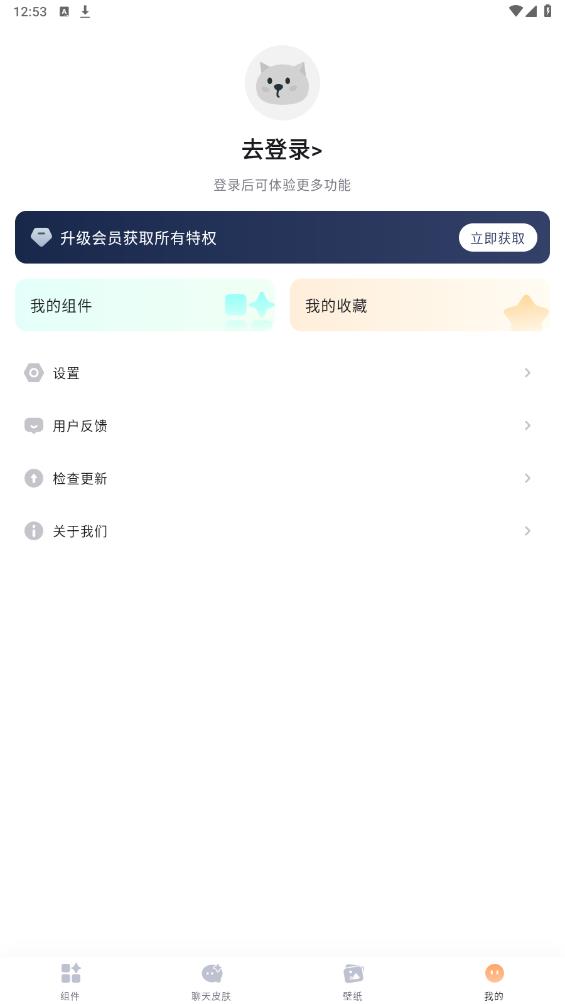 最美小組件安卓版