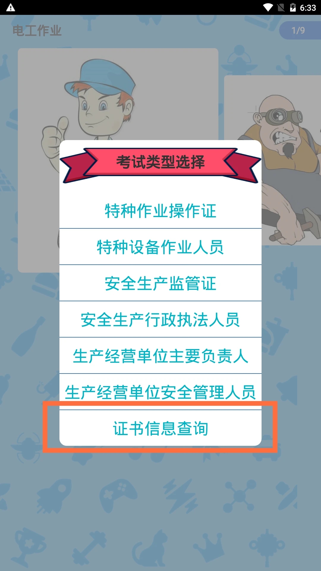 特種作業(yè)操作證APP最新版本