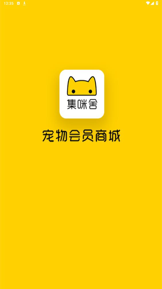 集咪舍官方版app