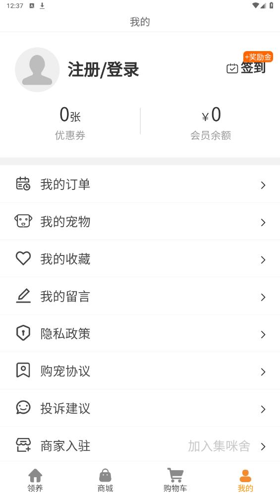 集咪舍官方版app