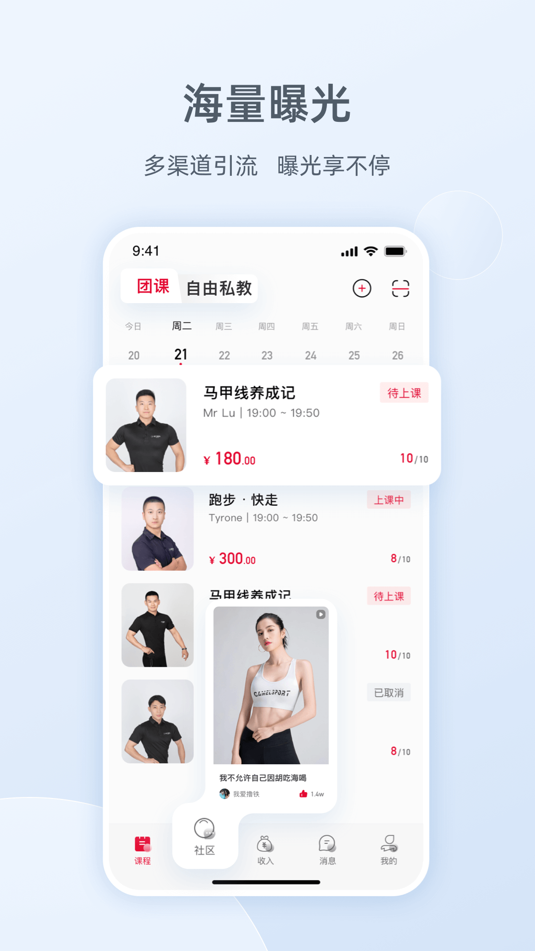Ragana健身房官方版App