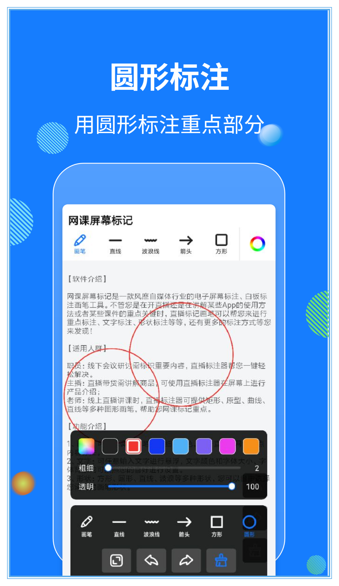 最新版網(wǎng)課屏幕標(biāo)記應(yīng)用