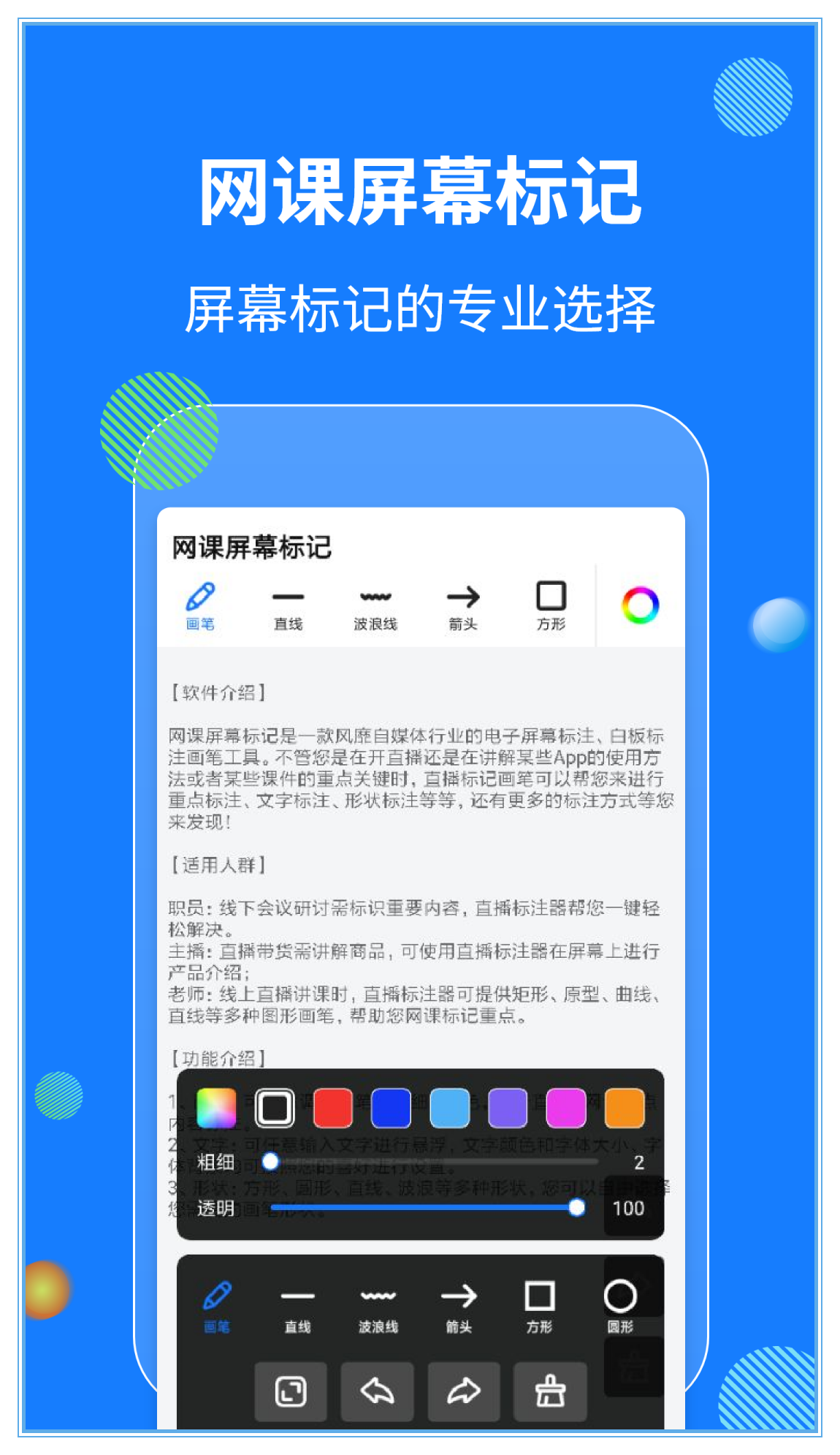 最新版網(wǎng)課屏幕標(biāo)記應(yīng)用