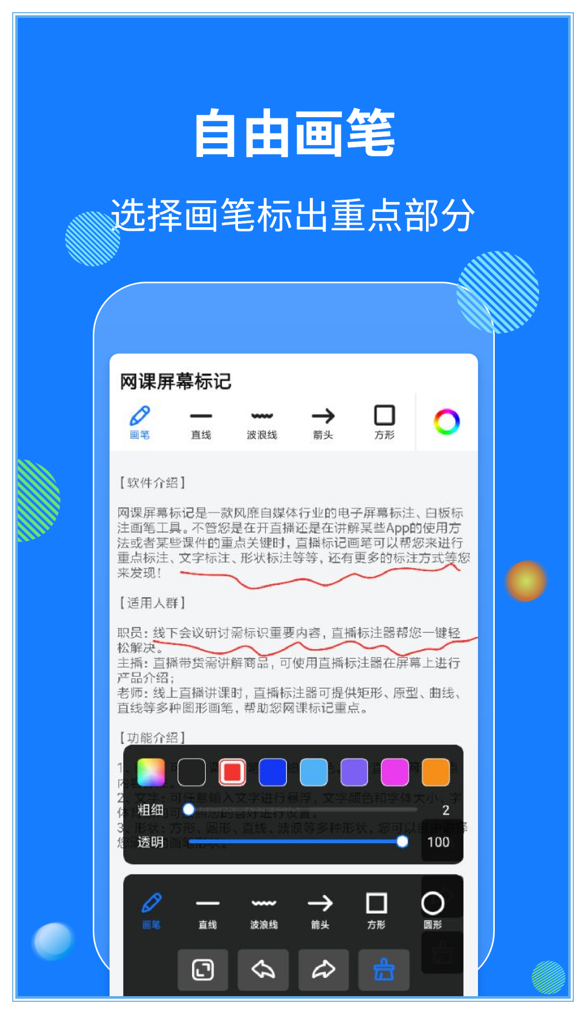 最新版網(wǎng)課屏幕標(biāo)記應(yīng)用