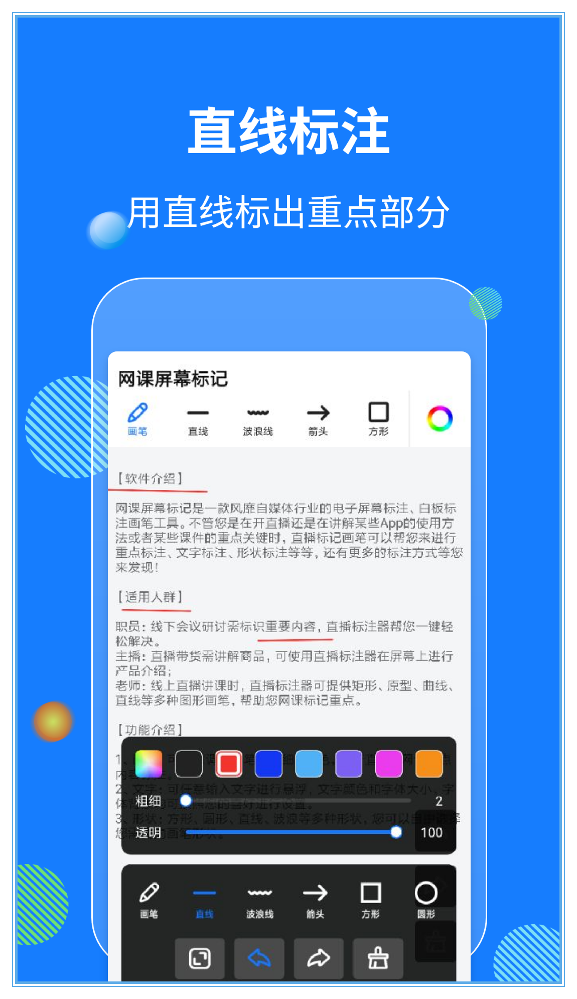 最新版網(wǎng)課屏幕標(biāo)記應(yīng)用