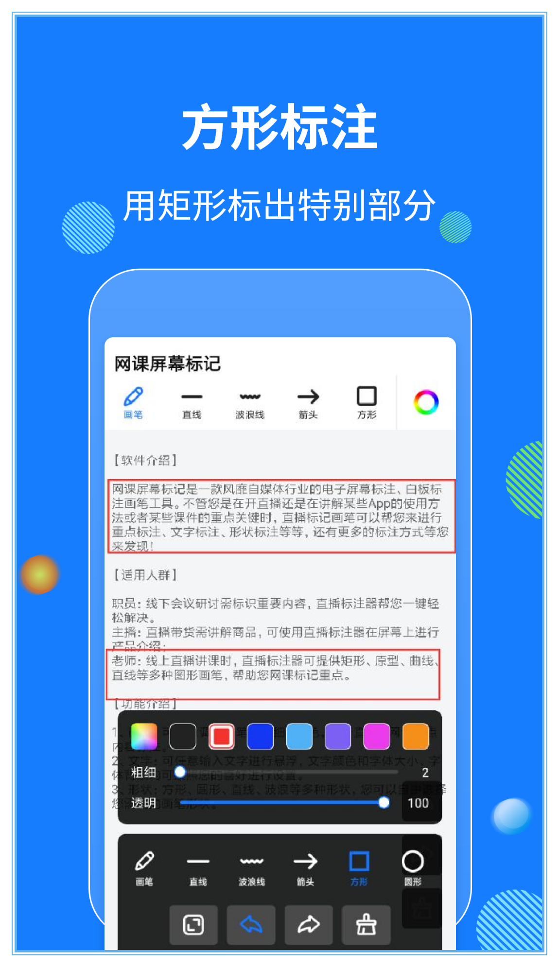 最新版網(wǎng)課屏幕標(biāo)記應(yīng)用