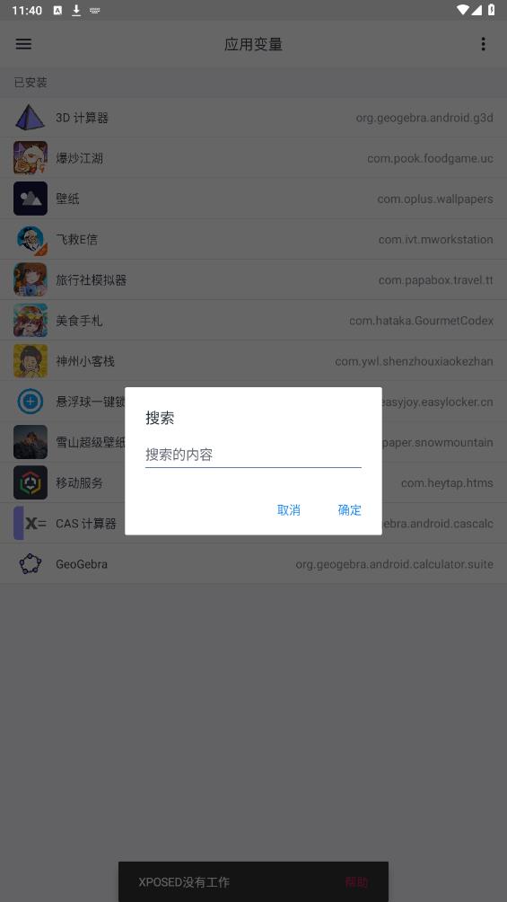 AppEnv安卓版應(yīng)用