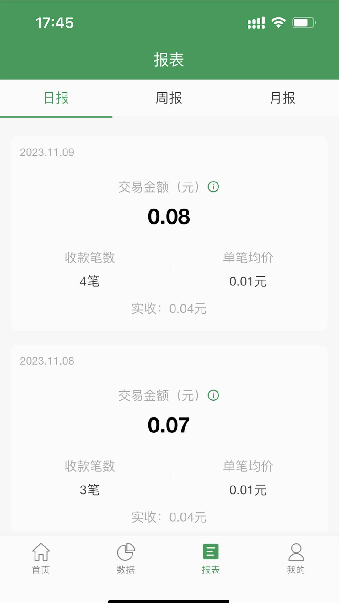 皖郵付商戶版APP