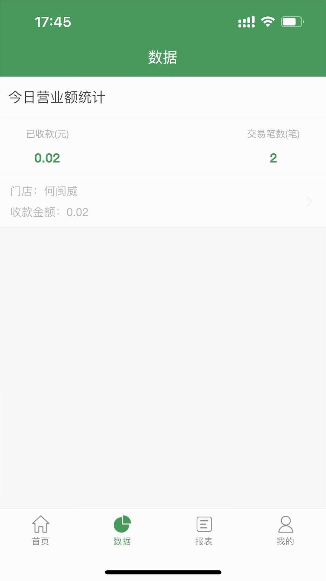 皖郵付商戶版APP