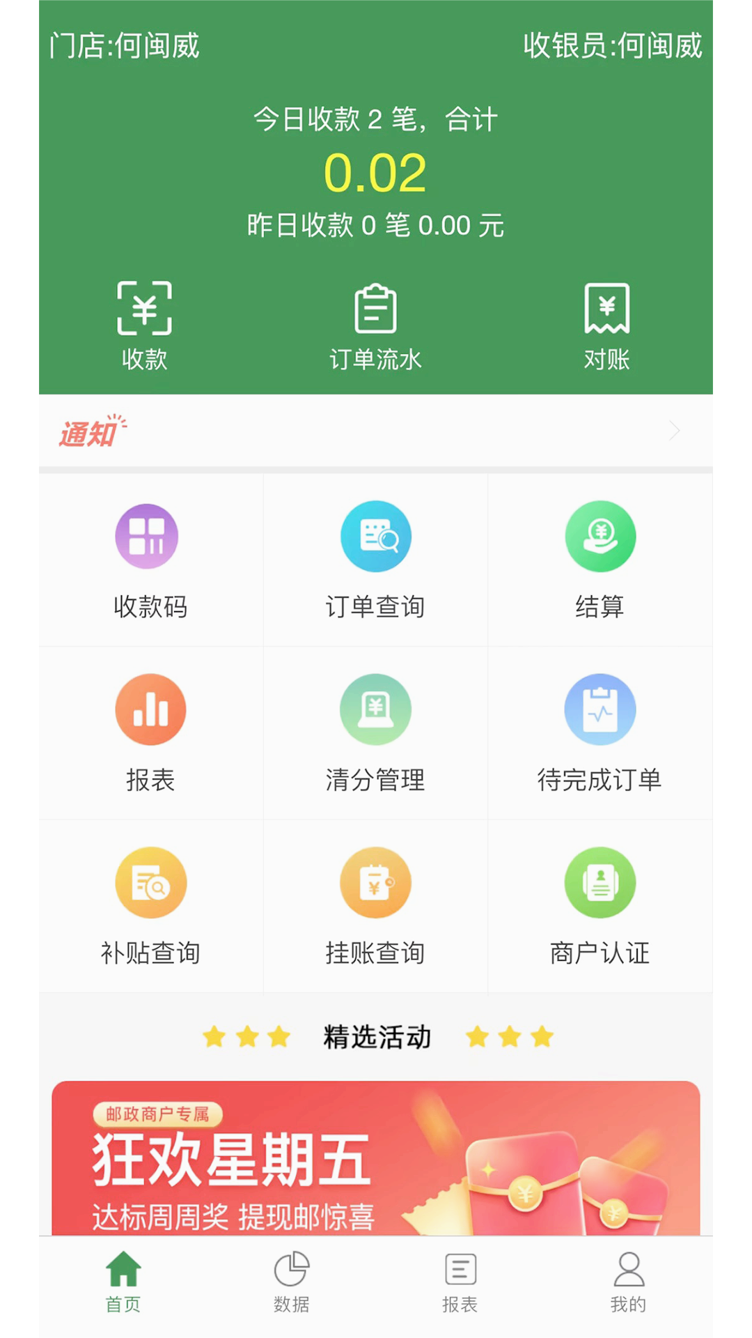 皖郵付商戶版APP