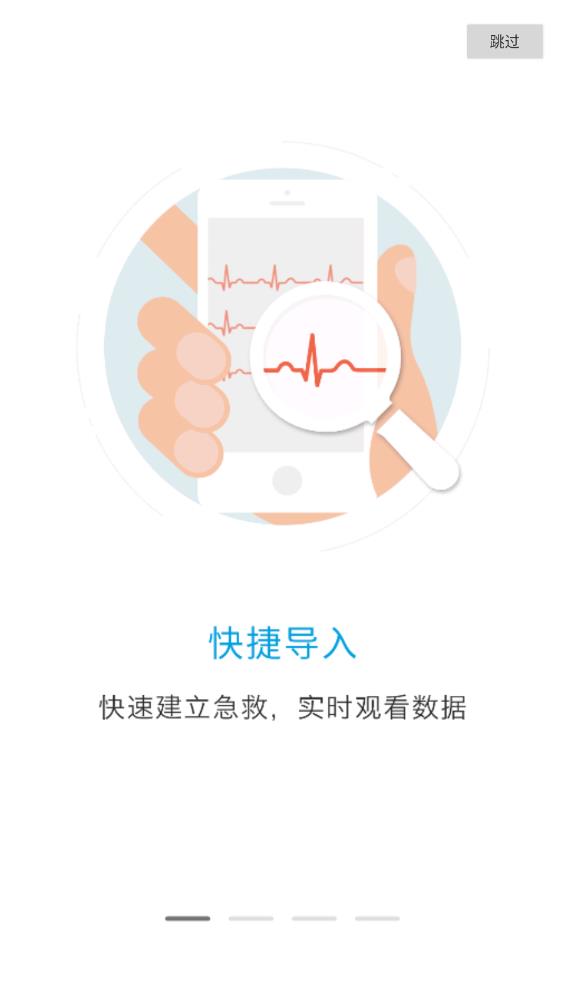 飛救E信APP新版本
