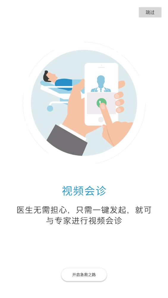 飛救E信APP新版本