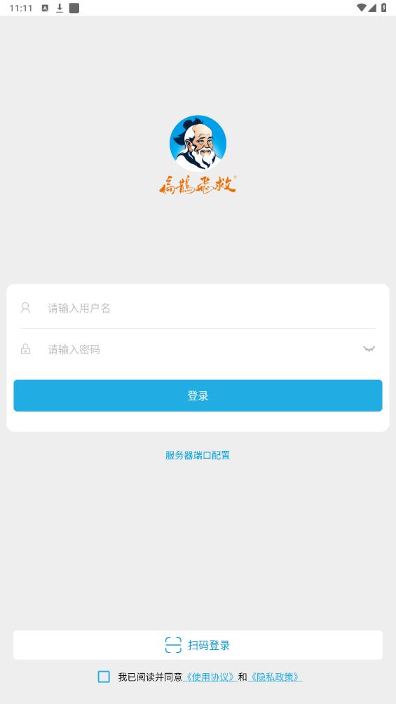 飛救E信APP新版本