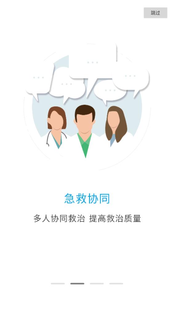 飛救E信APP新版本