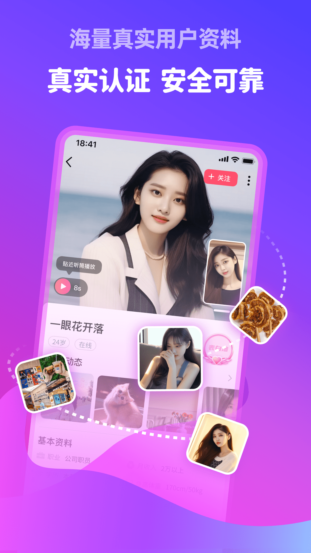 附近甜伴APP新版本