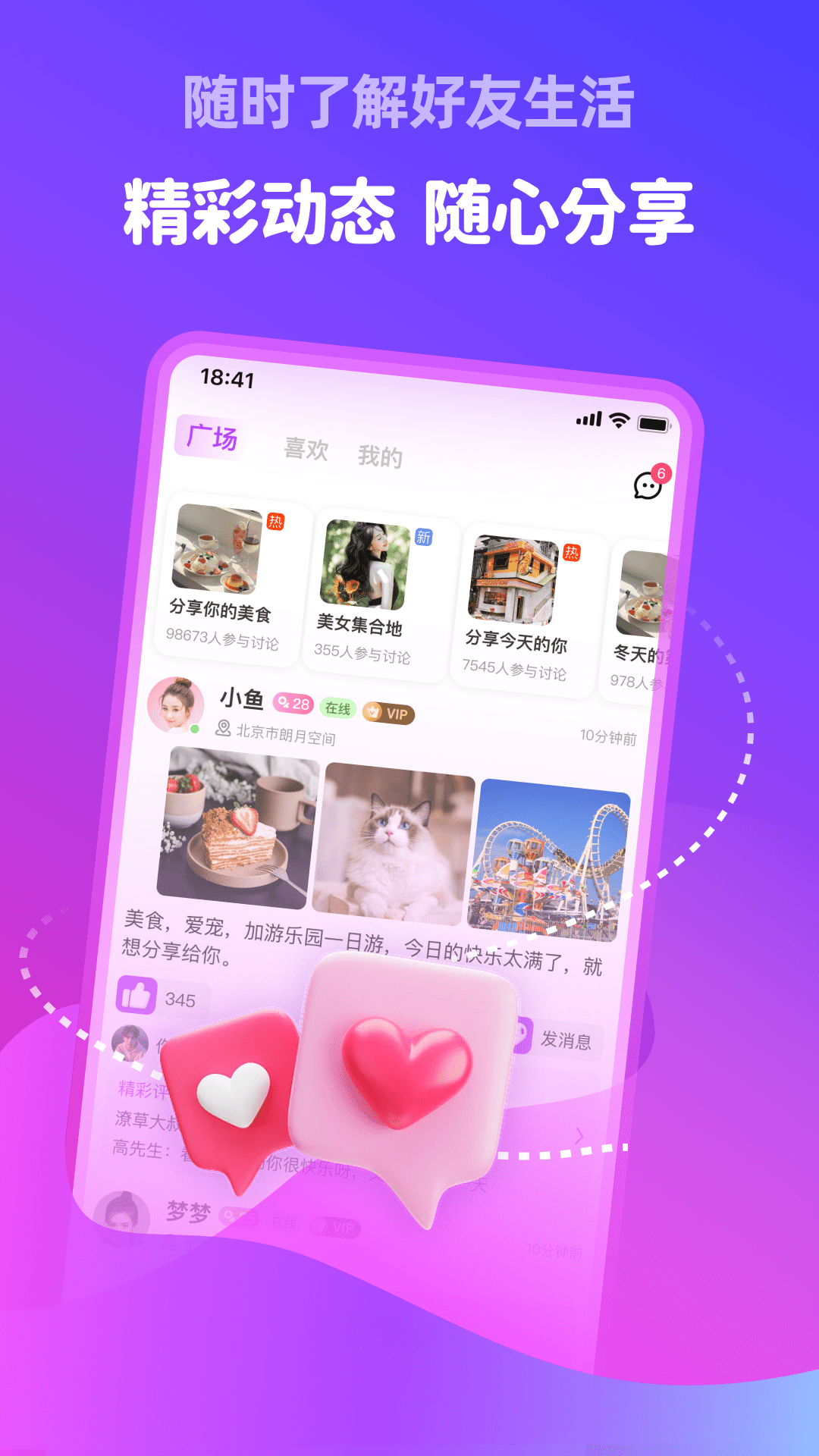 附近甜伴APP新版本