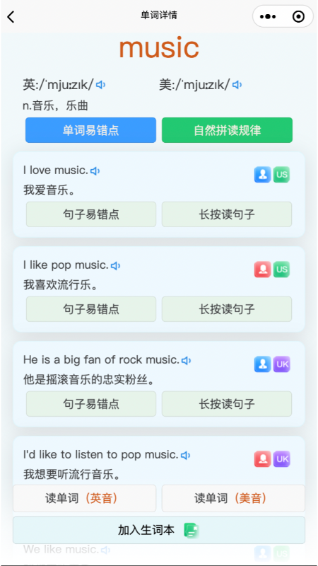 森森客英語APP新版本