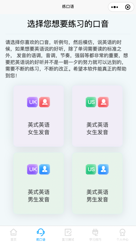 森森客英語APP新版本