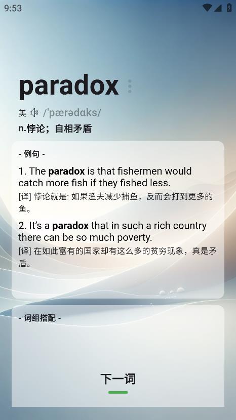 速背單詞安卓版本