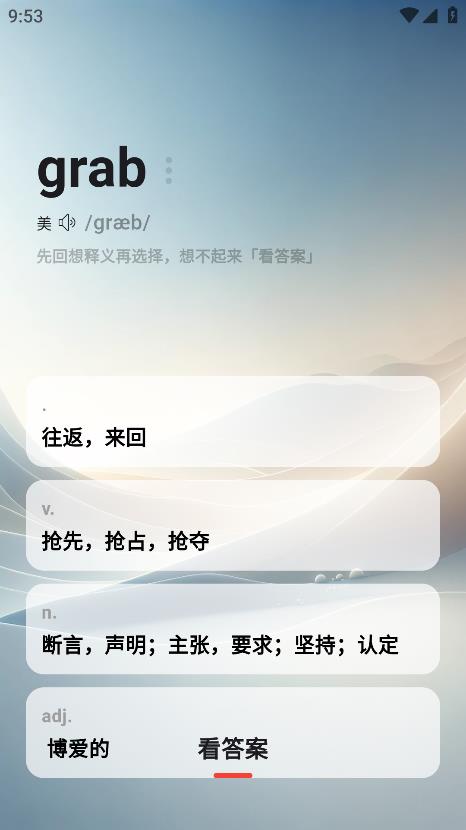 速背單詞安卓版本