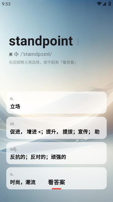 速背單詞安卓版本