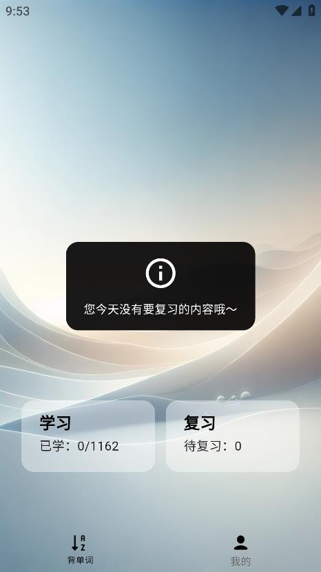 速背單詞安卓版本