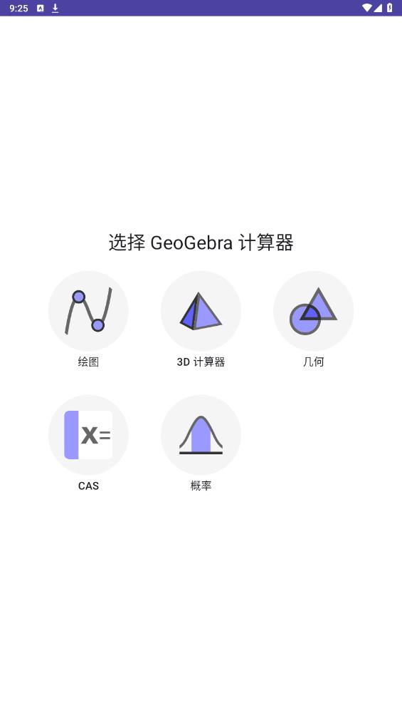 GeoGebra計(jì)算器套件最新版