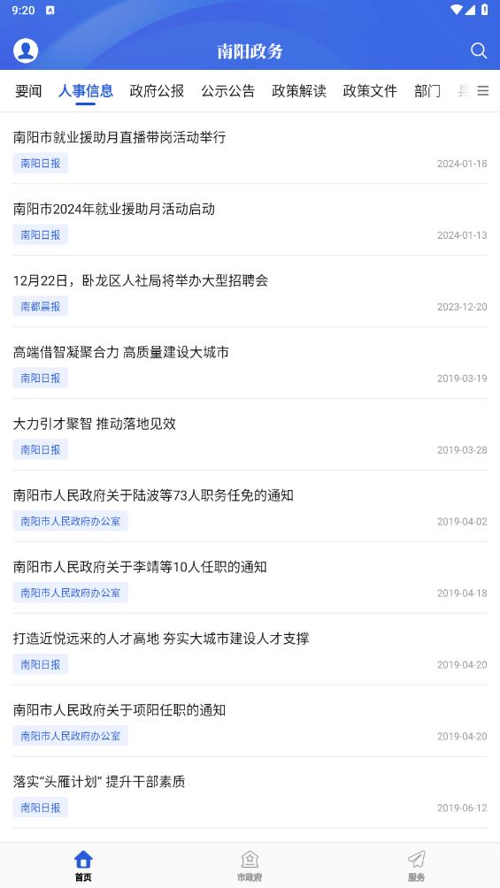 南陽(yáng)政務(wù)APP新版