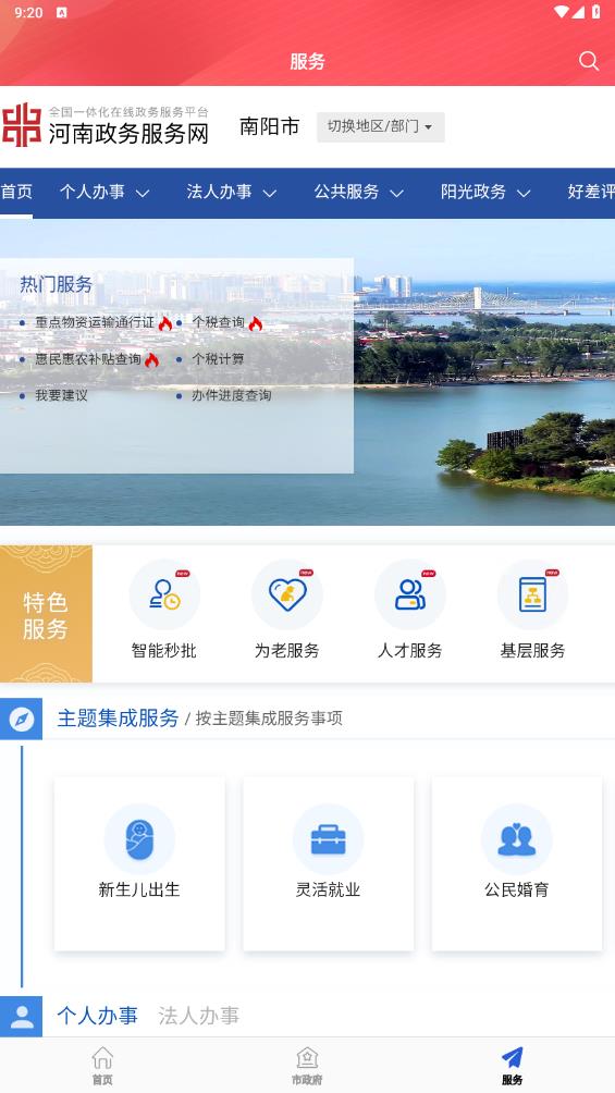 南陽(yáng)政務(wù)APP新版